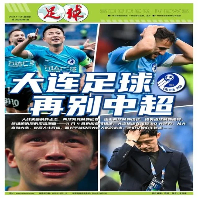 中超第六轮赛程激烈，焦点战引热议